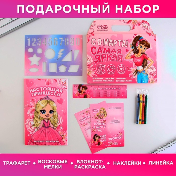 Подарочный набор Блокнот-раскраска, трафарет и восковые мелки &laquo;Самая яркая&raquo;