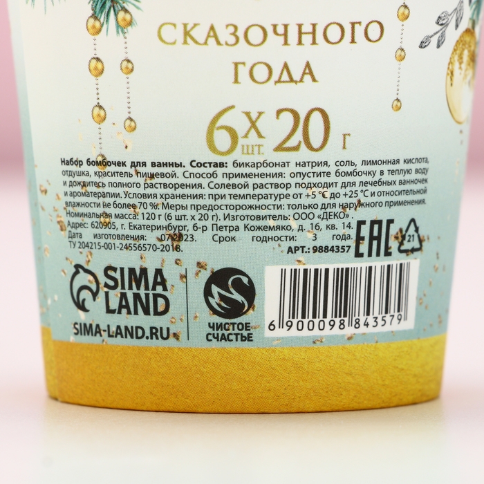 Подарочный набор косметики новогодний &laquo;Блестящего года!&raquo;, бомбочки для ванны, 6 х 20 г, аромат свежей мяты, Новый Год