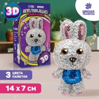 Набор для творчества. Игрушка пайетками &laquo;Зайка&raquo; 14,2 х 7,4 х 6,5 см + 3 цвета пайеток