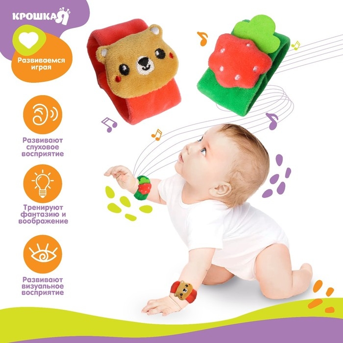 Набор браслеты - погремушки &laquo;Мишка и малина&raquo;, 2 шт, Крошка Я
