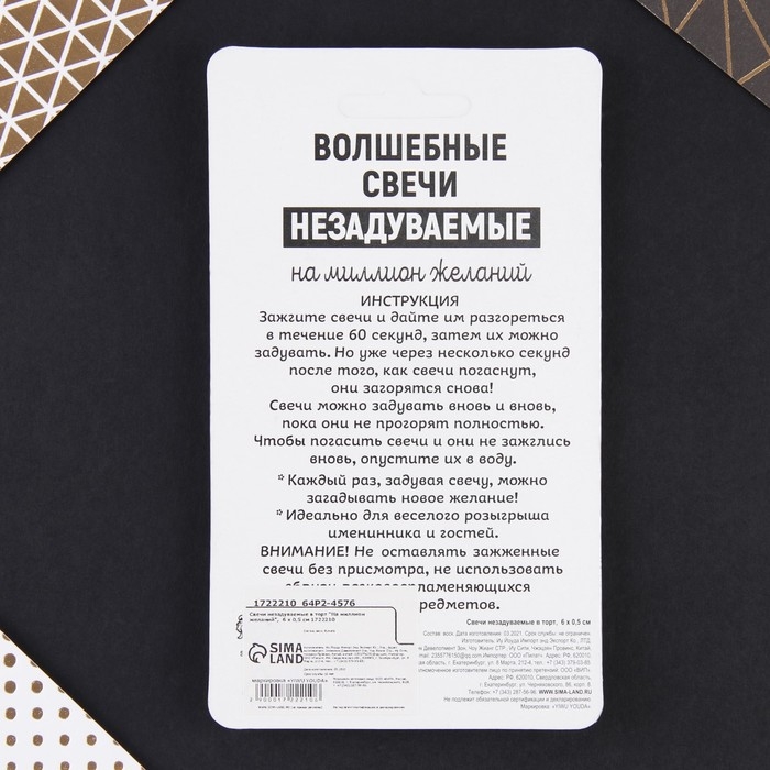 Свечи для торта незадуваемые &laquo;На миллион желаний&raquo;, 5,7 х 0,4 см