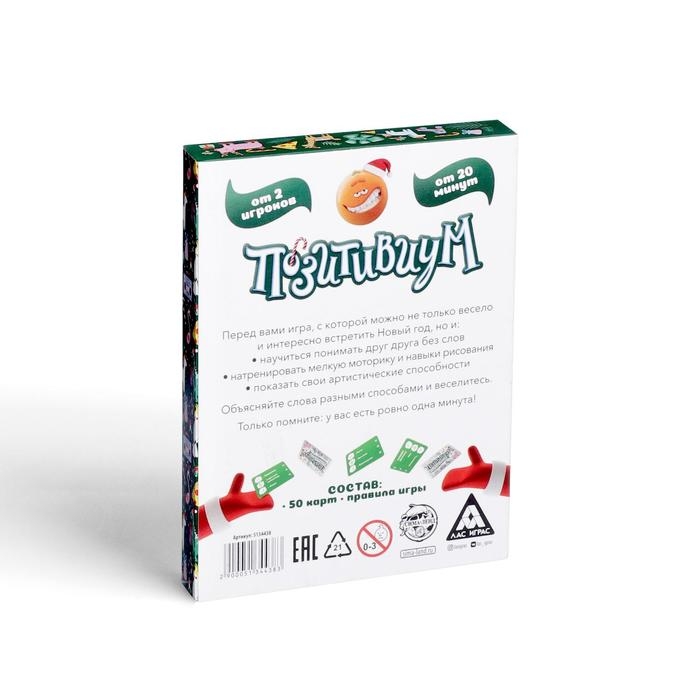 Новогодняя настольная игра &laquo;Новый год: Позитивиум&raquo;, 50 карт, 7+