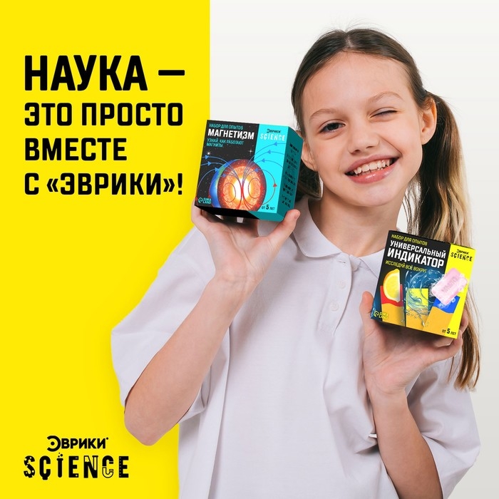 Набор для опытов &laquo;Универсальный индикатор&raquo;