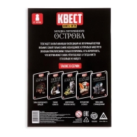 Квест книга-игра «Загадка потерянного острова» версия 2, 8+ Квест книга-игра «Загадка потерянного острова» версия 2, 8+