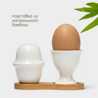 Набор фарфоровый сервировочный на деревянной подставке BellaTenero, 3 предмета: подставка для яйца 50 мл, солонка 100 мл, подставка, цвет белый Набор фарфоровый сервировочный на деревянной подставке BellaTenero, 3 предмета: подставка для яйца 50 мл, солонка 100 мл, подставка, цвет белый