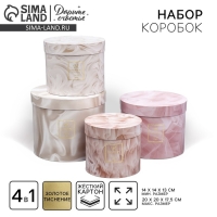 Набор шляпных коробок для цветов 4 в 1, упаковка подарочная, «Текстурный», 14 х 13 см - 20 х 17,5 см Набор шляпных коробок для цветов 4 в 1, упаковка подарочная, «Текстурный», 14 х 13 см - 20 х 17,5 см