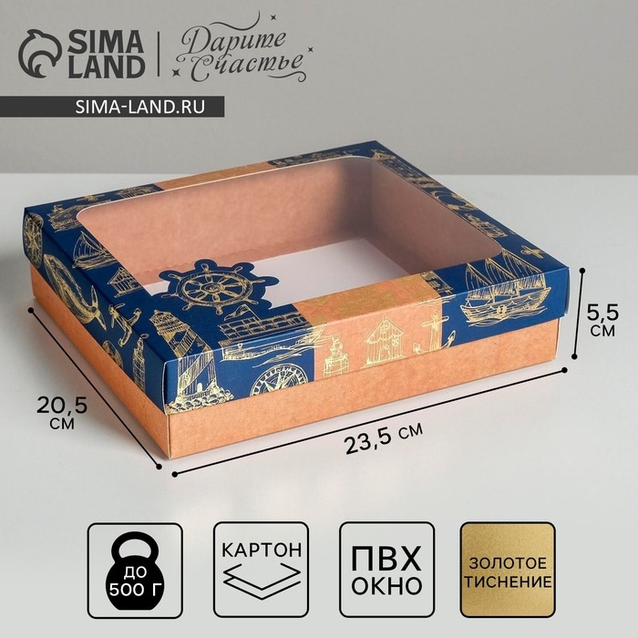 Коробка подарочная, упаковка, &laquo;Море&raquo;, 23.5 х 20.5 х 5.5 см