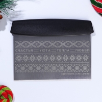 Новый год. Шпатель &laquo;Счастья, уюта и тепла&raquo;, металл, 16 х 12 см