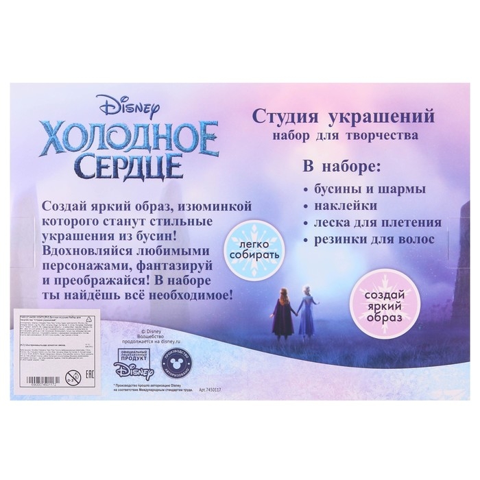 Набор для творчества &laquo;Студия украшений&raquo; Холодное сердце