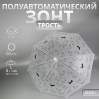 Зонт - трость полуавтоматический «Коты», 8 спиц, R = 47/54 см, D = 108 см, цвет МИКС Зонт - трость полуавтоматический «Коты», 8 спиц, R = 47/54 см, D = 108 см, цвет МИКС