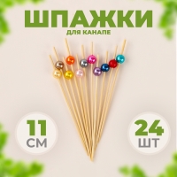 Шпажки для канапе &laquo;Жемчужина&raquo; набор 24 шт., цвет МИКС