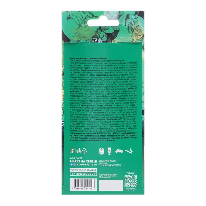 Ароматизатор Grass "Prince of forest", картонный