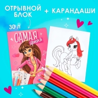 Подарочный набор в открытке: отрывной блок с заданиями и карандаши &laquo;Самая яркая&raquo;
