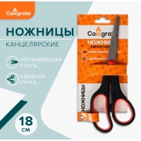 Ножницы "Комфорт" 18 см, эргономичные пластиковые ручки, блистер, европодвес