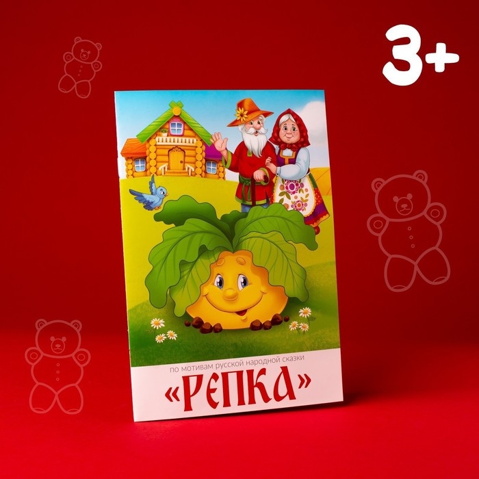 Игра на липучках &laquo;Театр по мотивам русской народной сказки &laquo;Репка&raquo;