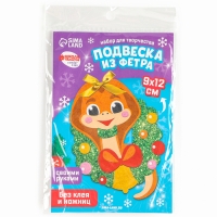 Подвеска из фетра на новый год своими руками &laquo;Змея с венком&raquo;, новогодний набор для творчества