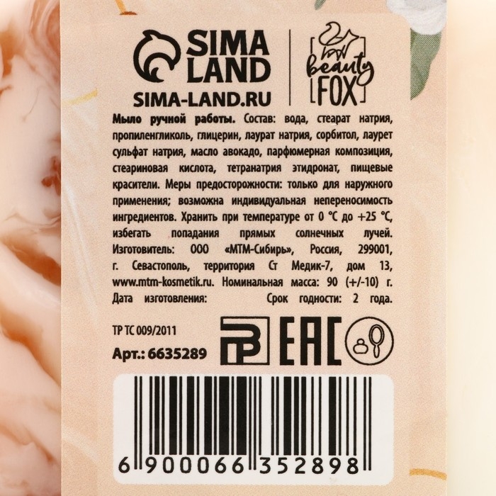 Мыло для рук &laquo;Люби себя&raquo;, 100 г, аромат сливочной ванили, BEAUTY FOX