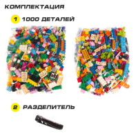 Конструктор &laquo;Классический набор&raquo;, 1000 деталей