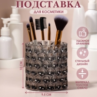 Подставка для хранения косметических принадлежностей &laquo;Vivien&raquo;, 10 &times; 9,5 см, цвет чёрный