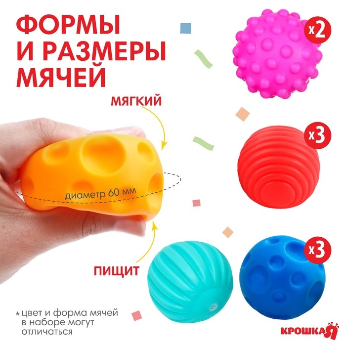 Набор развивающих тактильных мячиков &laquo;Цирк&raquo;, с пищалкой, 9 шт, Крошка Я