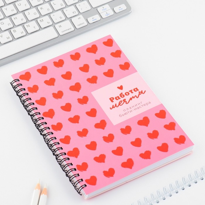 Планинг для записи клиентов А5, 98 л «Работа - мечта» Планинг для записи клиентов А5, 98 л «Работа - мечта»