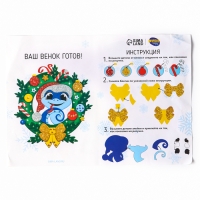 Венок из фетра своими руками на Новый год &laquo;Новогодняя Змея&raquo;, новогодний набор для творчества