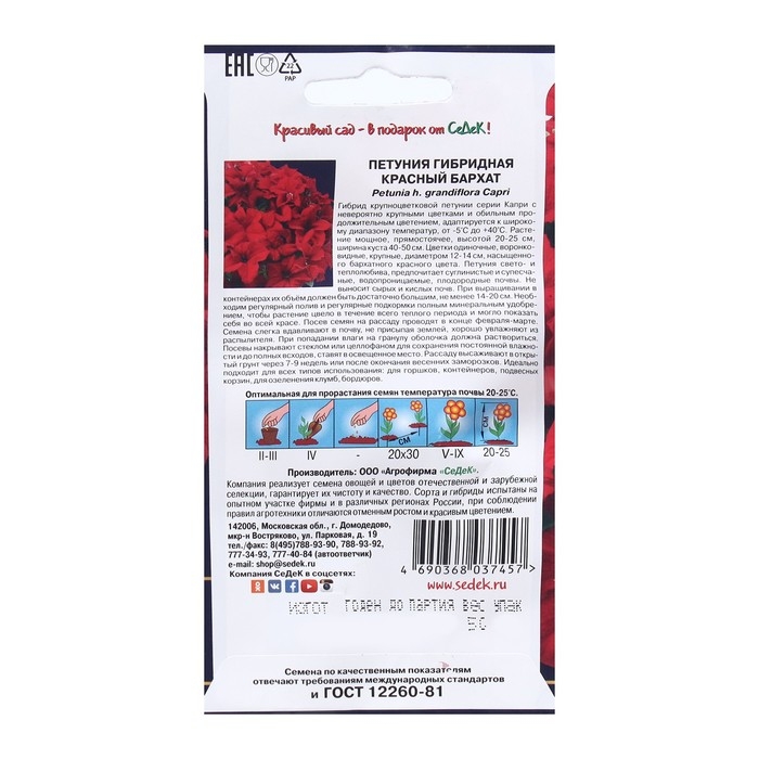 Семена Цветок Петуния Семена Цветок Петуния "Красный Бархат "F1 1 . 5 шт