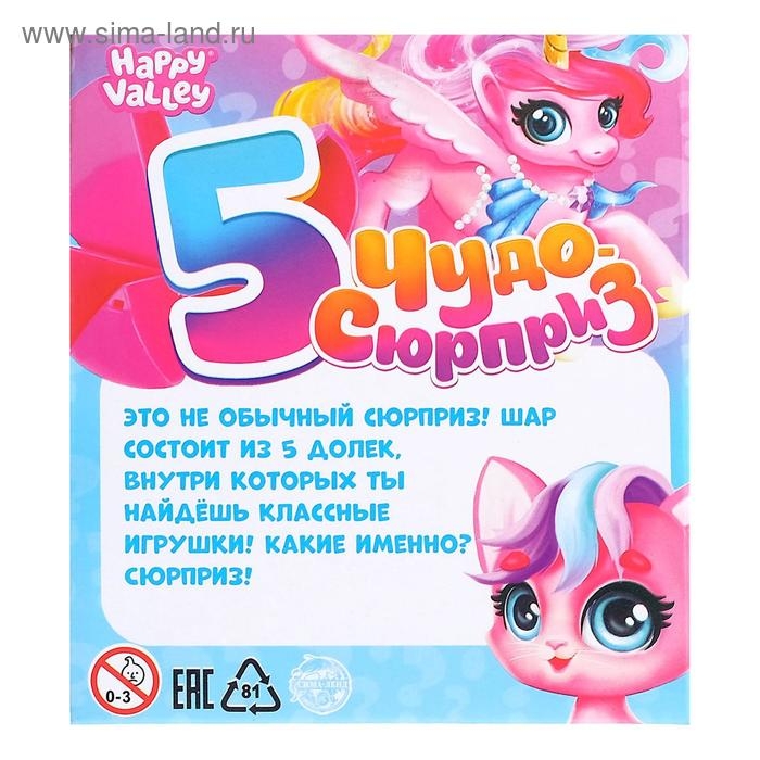 Игрушка в яйце &laquo;Чудо-сюрприз&raquo;, 5 в 1