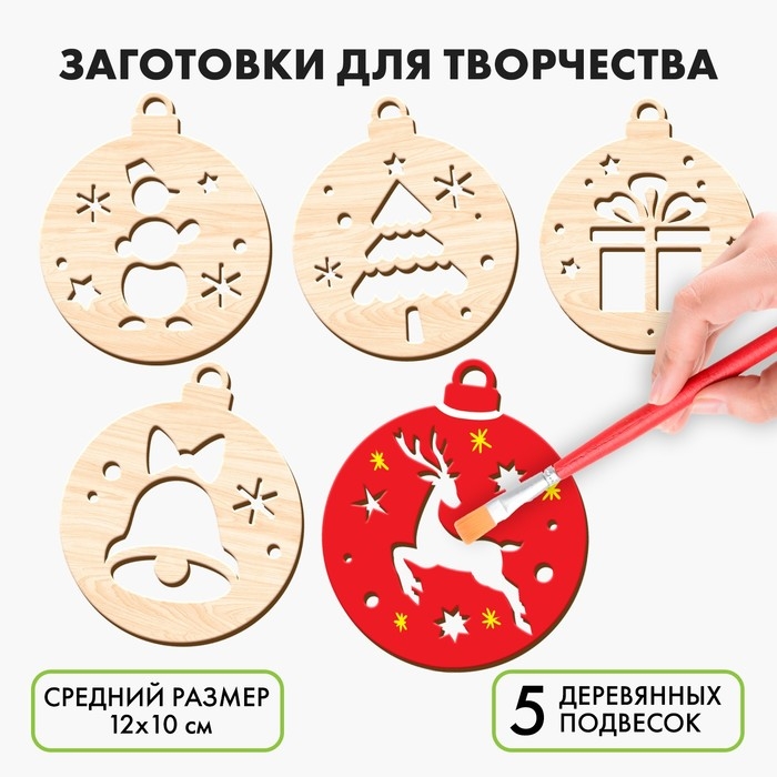 Заготовки для творчества на новый год «Шары с простыми рисунками», 5 шт Заготовки для творчества на новый год «Шары с простыми рисунками», 5 шт