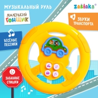 Музыкальный руль «Маленький гонщик», для мальчика, МИКС Музыкальный руль «Маленький гонщик», для мальчика, МИКС