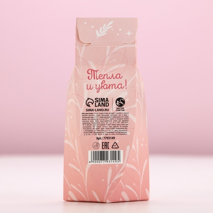 Соль для ванны &laquo;Волшебной зимы!&raquo;, 150 г, аромат чайной розы, Новый Год