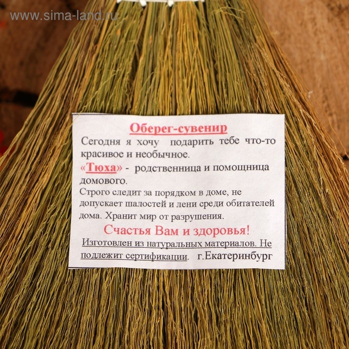 Оберег &laquo;Домовушка Тюха&raquo;, на венике, микс