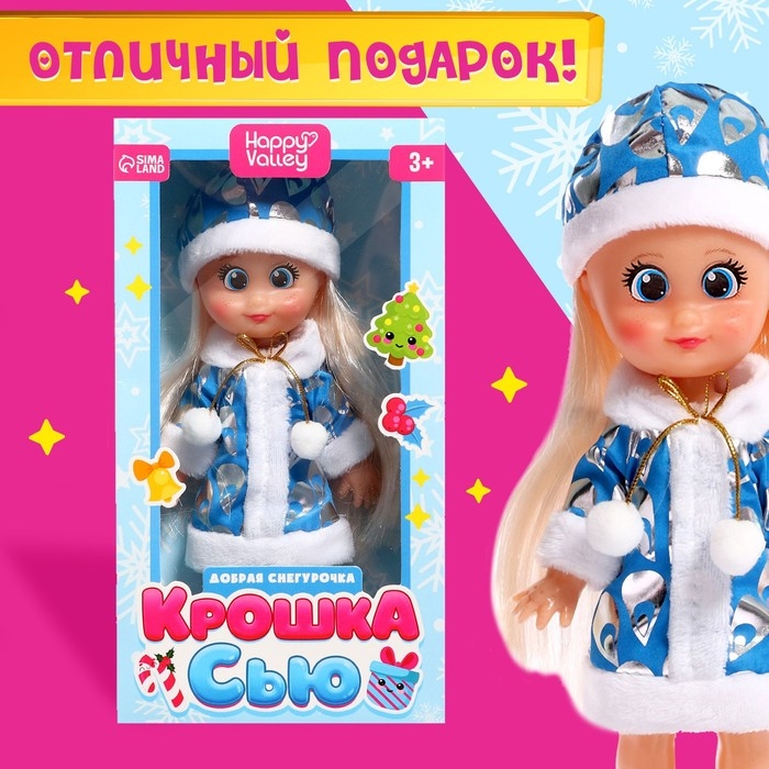 Кукла классическая &laquo;Крошка Сью. Добрая снегурочка&raquo;