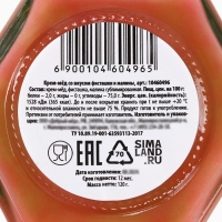 Новый год! Крем мёд двуслойный &laquo;Верь в чудо&raquo; фисташка и малина , 120 г