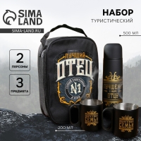 Набор посуды для пикника &laquo;Лучшему в мире отцу&raquo;, термос 500 мл, кружка 180 мл, 2 шт