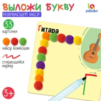 Развивающий набор &laquo;Выложи букву&raquo;