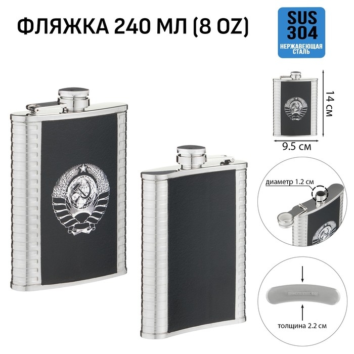 Фляжка для алкоголя Фляжка для алкоголя "СССР", нержавеющая сталь, подарочная, армейская, 240 мл, 8 oz