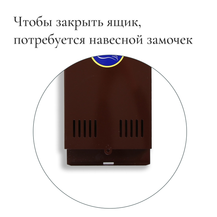 Ящик почтовый без замка (с петлёй), вертикальный, коричневый Ящик почтовый без замка (с петлёй), вертикальный, коричневый