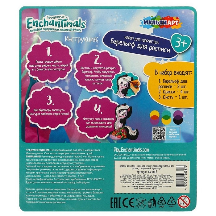 Набор для творочества «Барельеф для росписи. Энчантималс. Сейдж», 2 шт. Набор для творочества «Барельеф для росписи. Энчантималс. Сейдж», 2 шт.