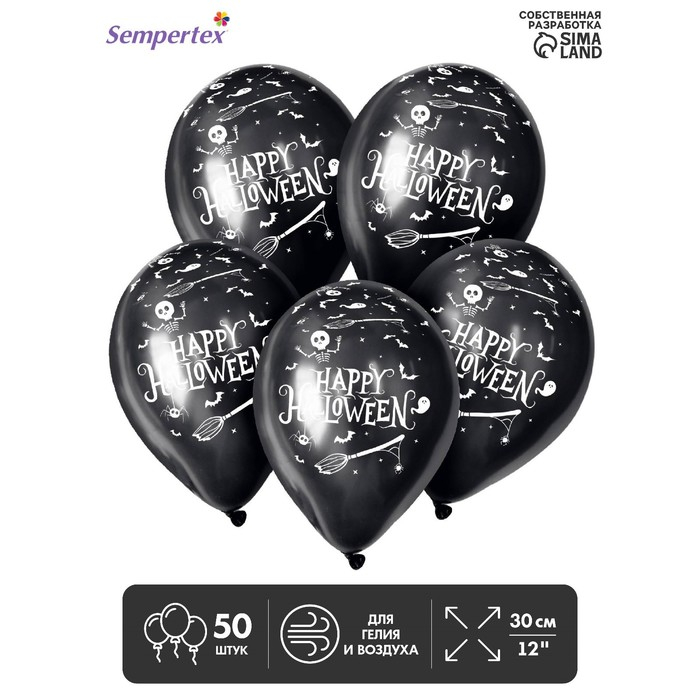 Воздушный шар латексный 12" &laquo;Хеллоуин&raquo;, пастель, цвет чёрный, 50 шт.