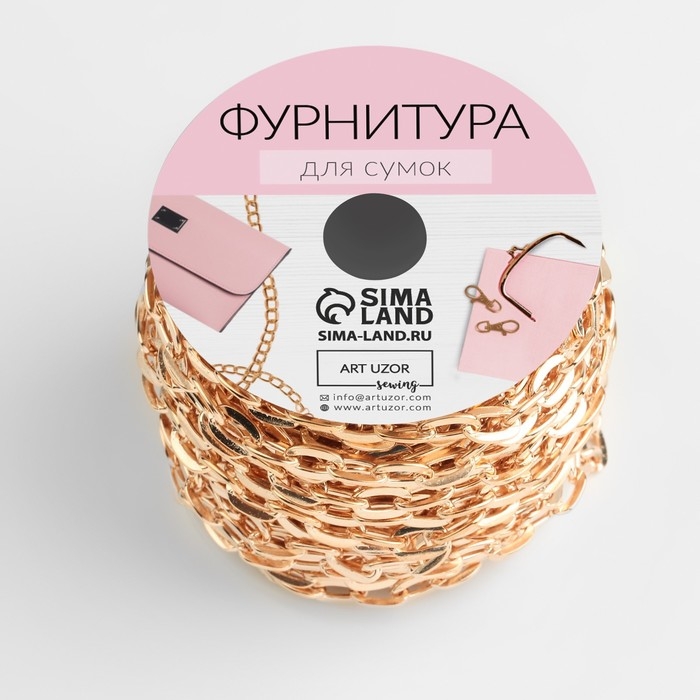 Цепочка для сумки, железная, 9 &times; 5 мм, 10 &plusmn; 0,5 м, цвет золотой