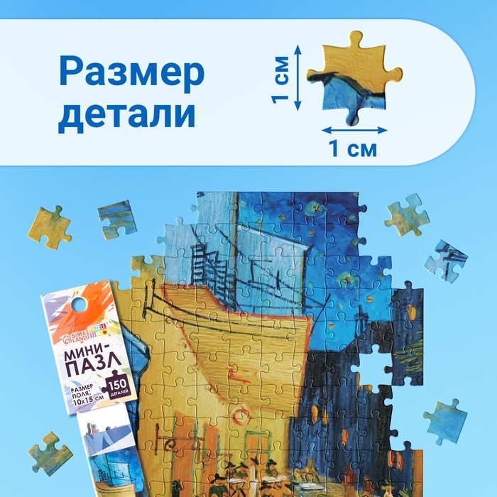 Мини-пазлы в колбе &laquo;Ночная терраса кафе&raquo;, 150 деталей
