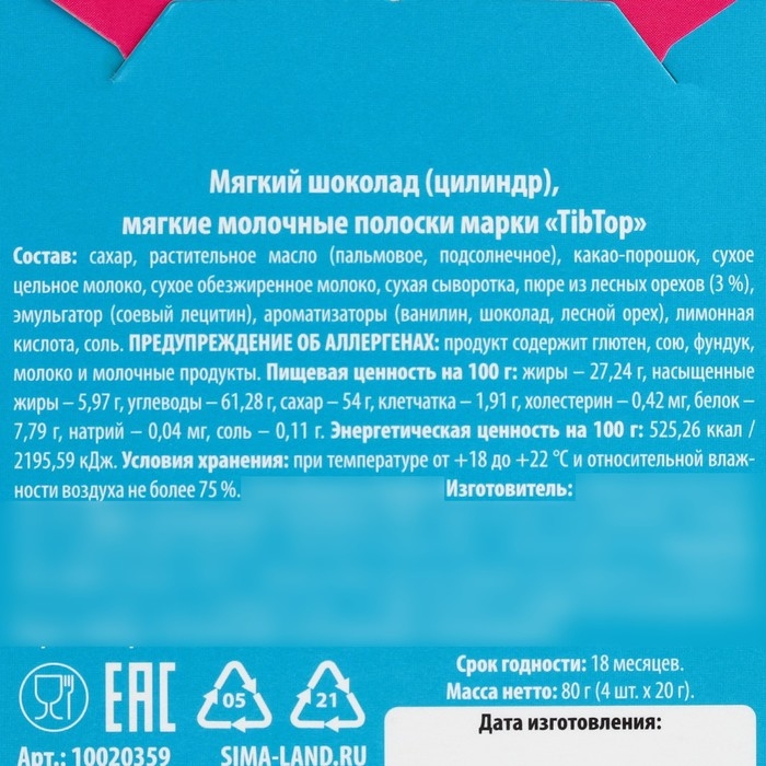 Шоколад жидкий &laquo;Растай от удовольствия&raquo;, 80 г (4 шт. х 20 г).