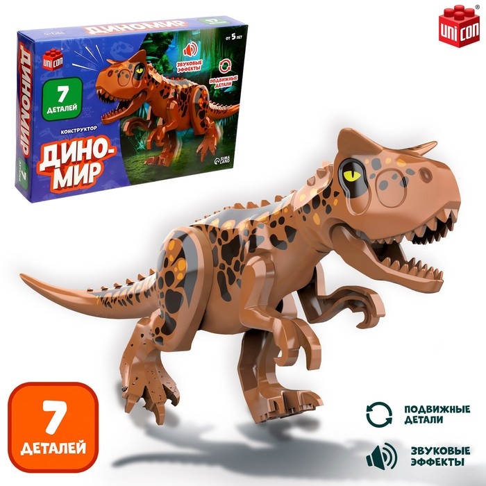 Конструктор &laquo;Диномир&raquo;, 7 деталей, аллозавр, звук