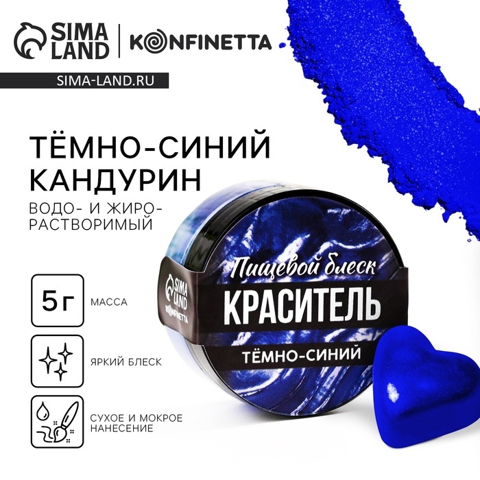 Глиттер кандурин «Тёмно-синий» для десертов и напитков, водорастворимый, 5 г. Глиттер кандурин «Тёмно-синий» для десертов и напитков, водорастворимый, 5 г.