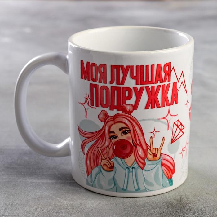 Кружка сублимация Кружка сублимация "Моя лучшая подружка" 320 мл, с нанесением