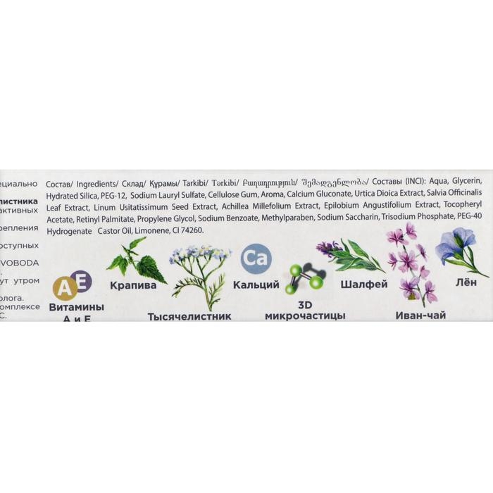 Зубная паста Svoboda фитокомплекс, 124 г Зубная паста Svoboda фитокомплекс, 124 г