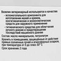 Вазелин ветеринарный, 800 г Вазелин ветеринарный, 800 г
