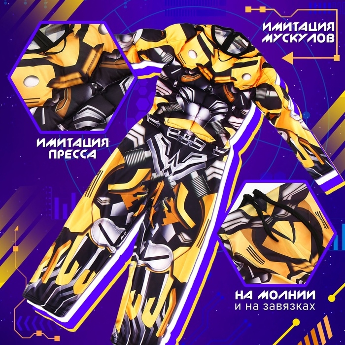 Карнавальный набор &laquo;Робо-мэн&raquo;, рост 122&ndash;128 см