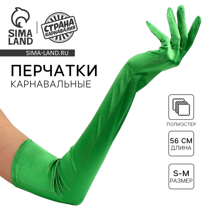 Перчатки женские, цвет зелёный, длинные